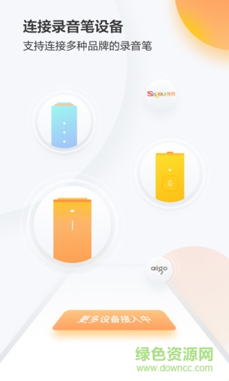 搜狗录音助手pc版 v3.8.1 官方版0