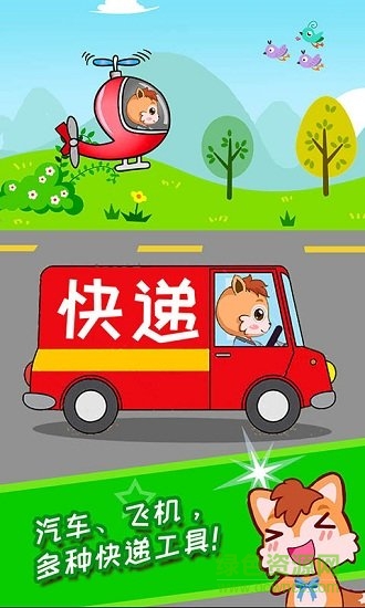 宝宝森林快递员游戏 v4.30.34p 安卓版3