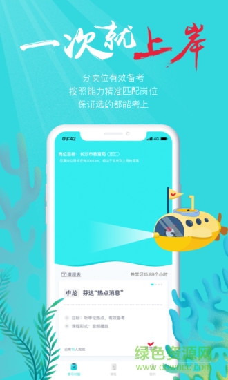 犀鸟公考软件 v5.1.3 官方安卓版3