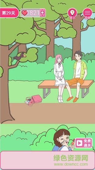 拆散情侣100法 v1.1 安卓版2