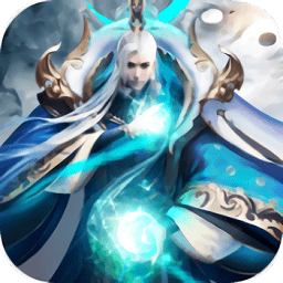 混沌昆仑正版手游