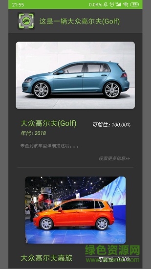 车型识别app v1.1 安卓版1