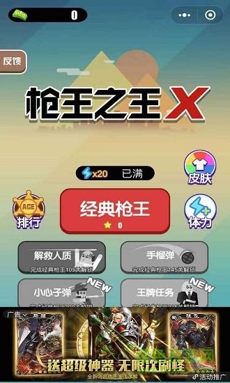 枪王之王x无广告 v1.0.7 安卓版2