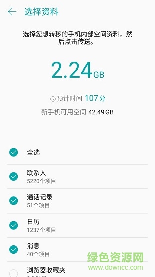 华硕一键换机app(asus data transfer) v3.97.198.31 安卓版1