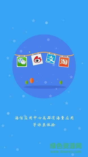 海信应用商店app v2.1.1.5 安卓去广告版0