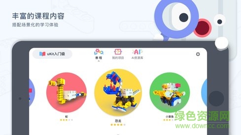ukitedu软件(编程学习) v2.3.0.8 安卓版0