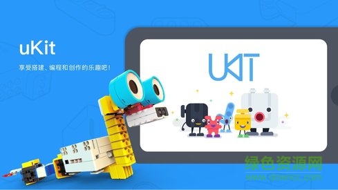 ukitedu软件(编程学习) v2.3.0.8 安卓版3