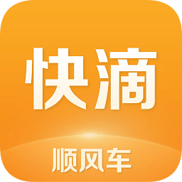 快滴顺风车app下载