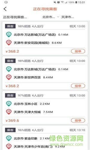 快滴顺风车平台 v3.1.0 安卓版2