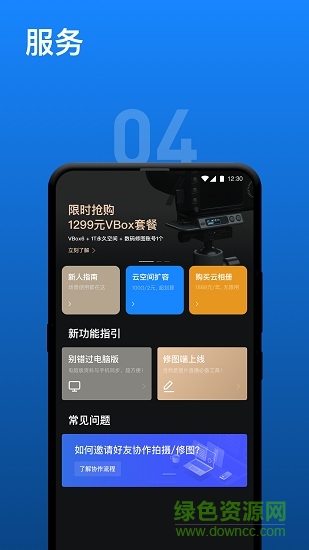 影像云管家 v1.7.2 安卓版3