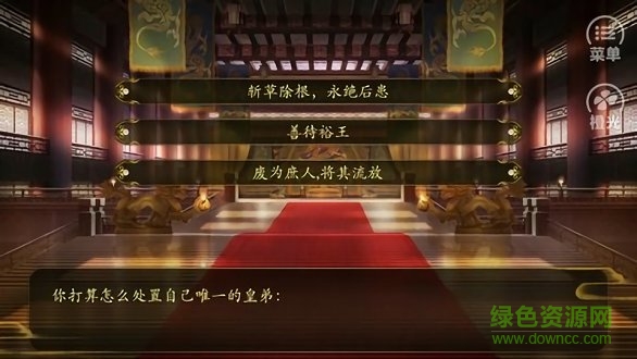 帝王江山橙光游戏 v3.1 安卓最新版0