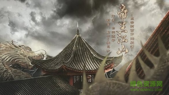 帝王江山橙光游戏 v3.1 安卓最新版1