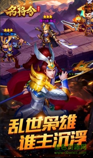 魏蜀吴悍将之名将令应用宝qq登录版 v1.12.9 安卓微信版0