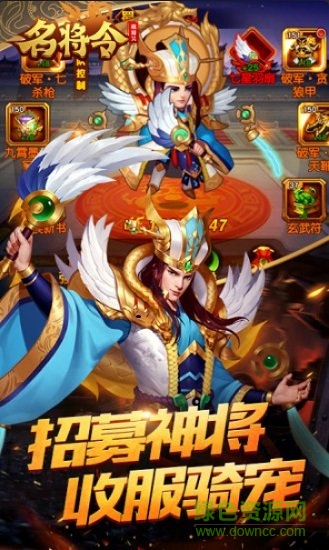 魏蜀吴悍将之名将令应用宝qq登录版 v1.12.9 安卓微信版2