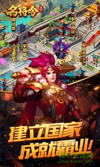 魏蜀吴悍将之名将令应用宝qq登录版 v1.12.9 安卓微信版3