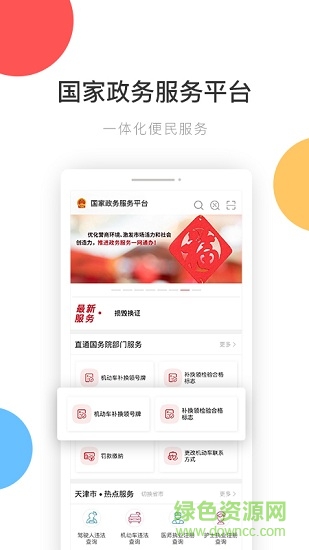 国家政务服务平台ios版本 v2.0.7 官方iphone版3