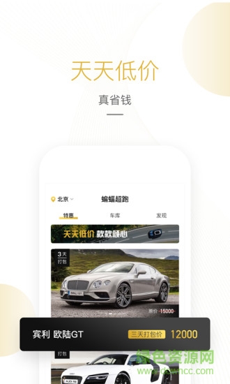 蝙蝠超跑租车 v1.2.2 安卓版1