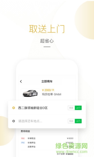 蝙蝠超跑租车 v1.2.2 安卓版2