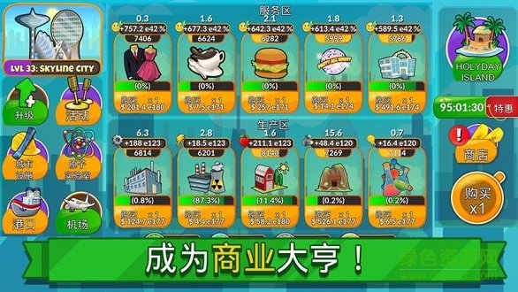 模拟商业大亨内购版 v5.0 安卓版0