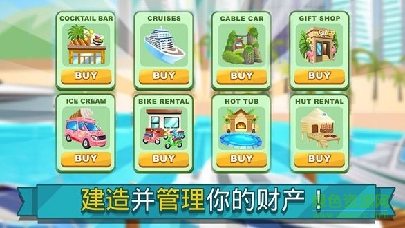 模拟商业大亨内购版 v5.0 安卓版1