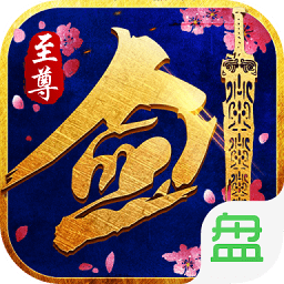 剑灵至尊手机版