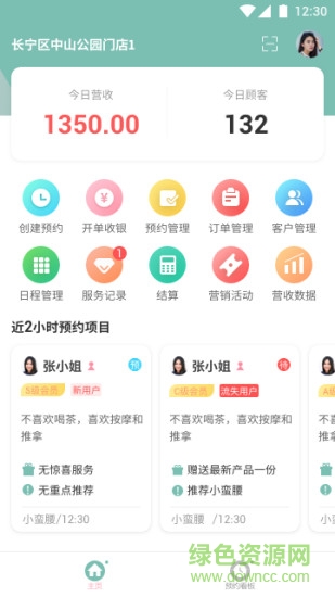 易起美管家 v.1.5.0 安卓版0