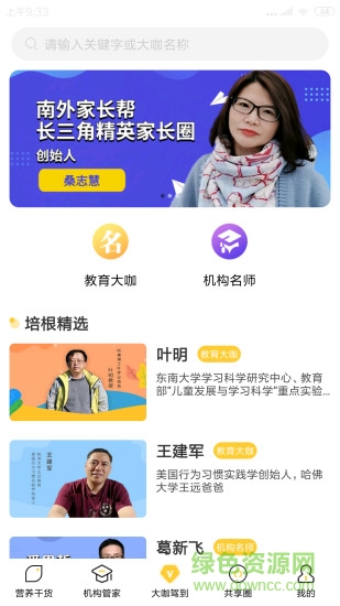 培根学院 v1.8.75 安卓版2