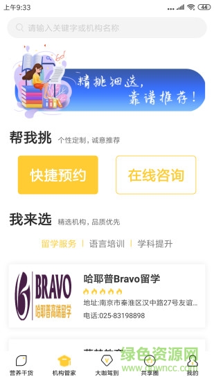 培根学院 v1.8.75 安卓版1