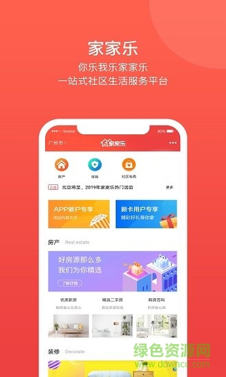 家家乐 v3.4.8 安卓版0