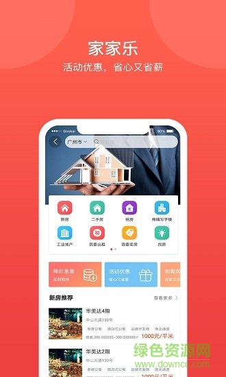 家家乐 v3.4.8 安卓版2