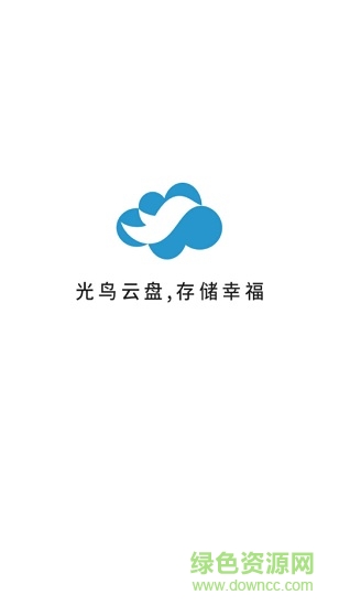 光鸟云盘app v2.0.1 安卓版0