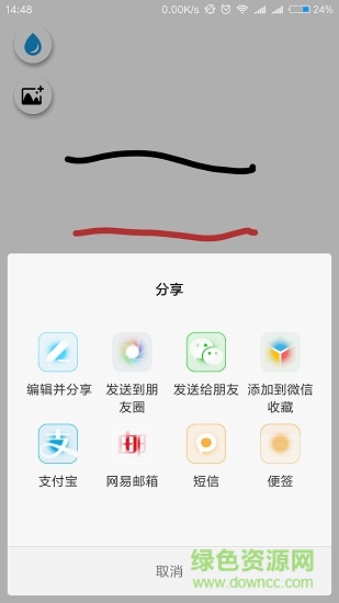 智绘画板writespace v1.0.0.2 安卓版1