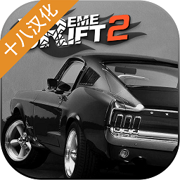 极限漂移2汉化正式版