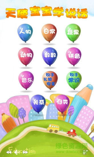 天使宝宝学说话新版本 v4.3.3 官方安卓版0