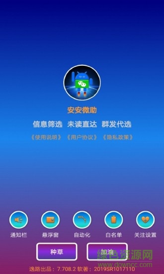安安微助 v8.0.1 安卓版0