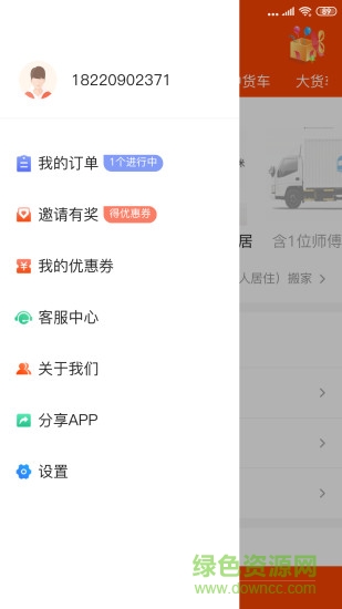 叫车拉货 v0.1.0 安卓版0