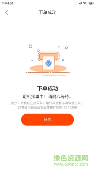 叫车拉货 v0.1.0 安卓版1