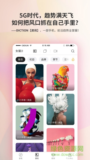 diction蝶讯网手机客户端 v7.4.9 安卓版0