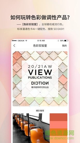 diction蝶讯网手机客户端 v7.4.9 安卓版3