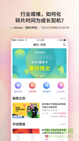 diction蝶讯网手机客户端 v7.4.9 安卓版2