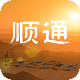 顺通滑轨(单轴)