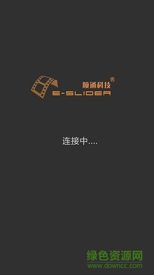 顺通滑轨(单轴) v1.50 安卓版0