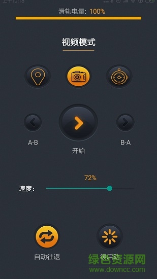 顺通滑轨(单轴) v1.50 安卓版2