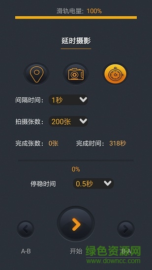 顺通滑轨(单轴) v1.50 安卓版3