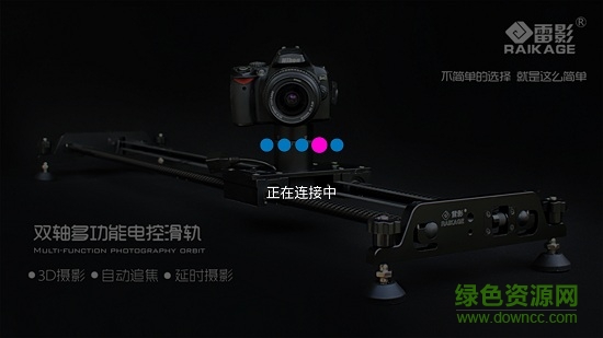 雷影轨道 v1.0 安卓版0