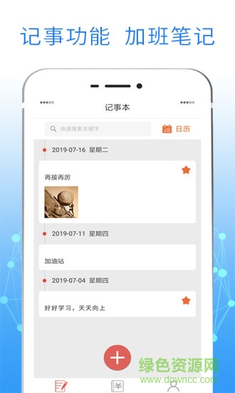 友工记加班 v1.0.6 安卓版0