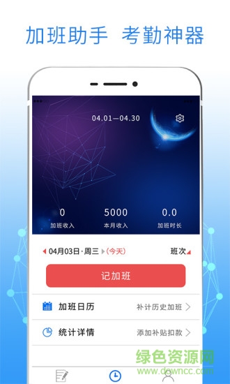 友工记加班 v1.0.6 安卓版2
