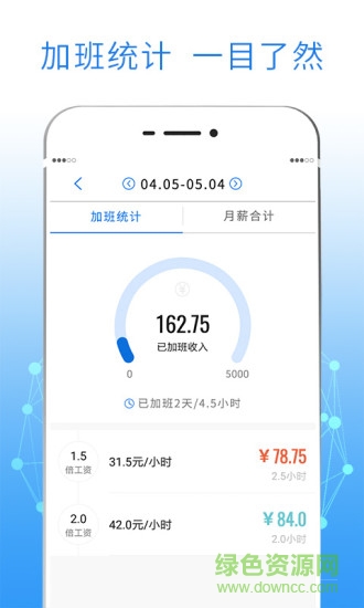 友工记加班 v1.0.6 安卓版1