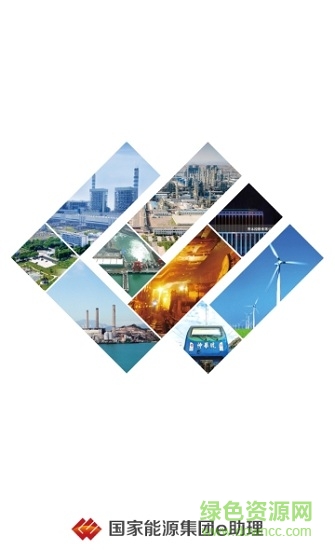 国家能源集团e助理 v1.0.0 安卓版0