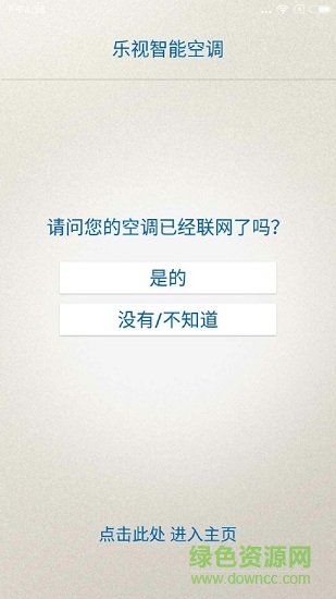 乐视空调遥控器app v1.0.3 安卓版1